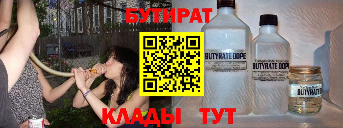 БУТИРАТ Butirat Чебаркуль