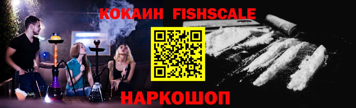 Чебаркуль  КОКАИН  Вход с VPN  КОКАИН FishScale  Кокаин Columbia 