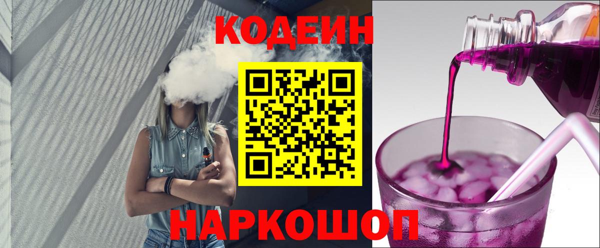 Codein Purple Drank  Вход с VPN  Чебаркуль  Codein Purple Drank 