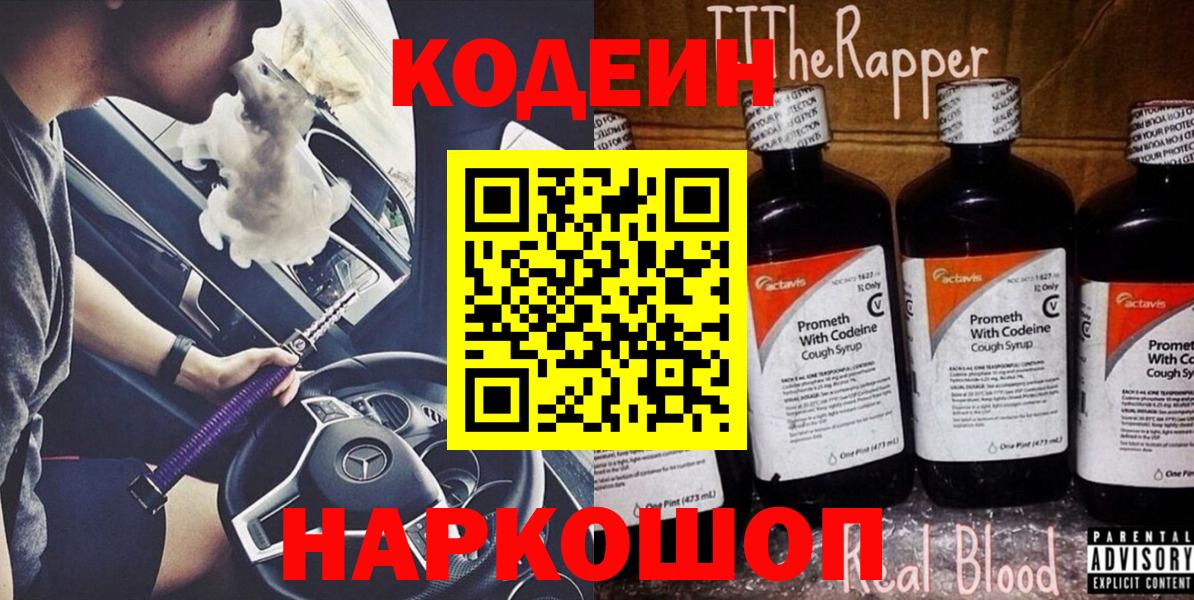 Кодеиновый сироп Lean напиток Lean (лин) Чебаркуль