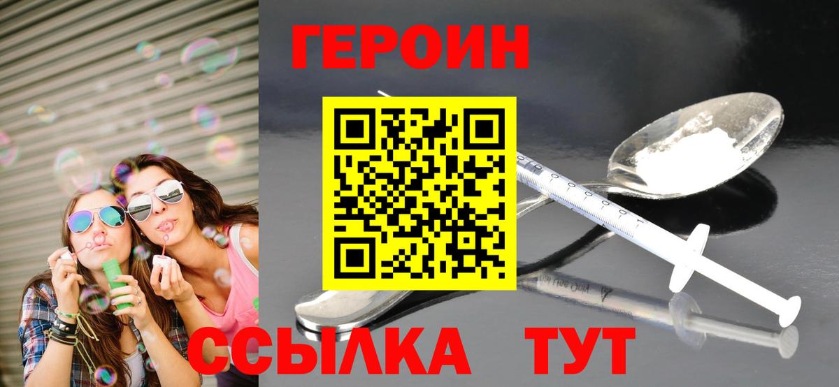 Чебаркуль  Героин герыч  ГЕРОИН  Вход с VPN 