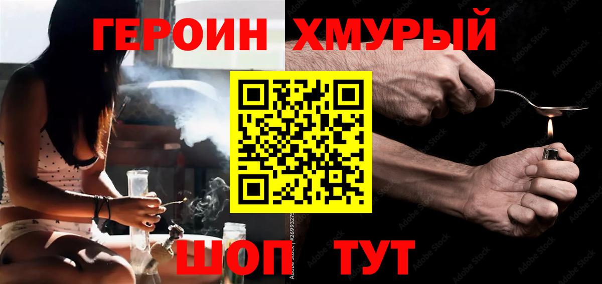 ГЕРОИН VHQ Чебаркуль