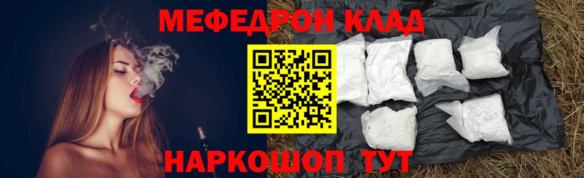 купить   МЕФ VHQ  Вход с VPN  МЯУ-МЯУ  МЕФ мяу мяу  Чебаркуль  Мефедрон 