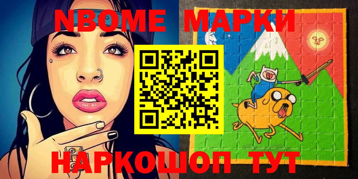 Марки NBOMe 1,5мг Чебаркуль