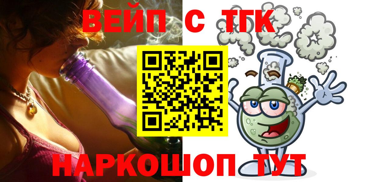 ТГК вейп  Вход с VPN  как найти закладки  Чебаркуль  ТГК вейп с тгк 